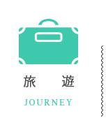 台東旅遊